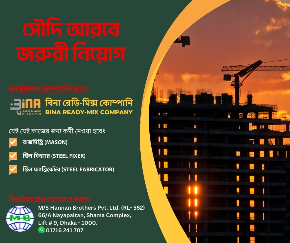Saudi Arab Bina Ready-Mix Company Hiring Saudi Arab Bina Ready-Mix Company Hiring